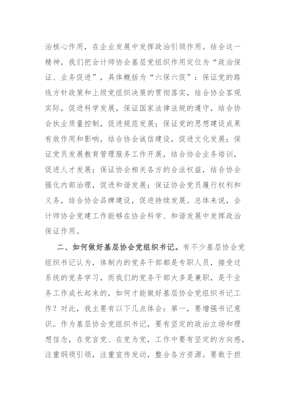 书记在基层党组织书记能力提升培训班上的动员讲话.docx_第3页