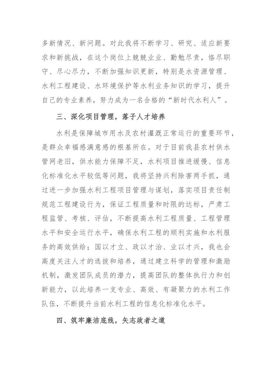 水利局领导任职表态发言稿.docx_第2页