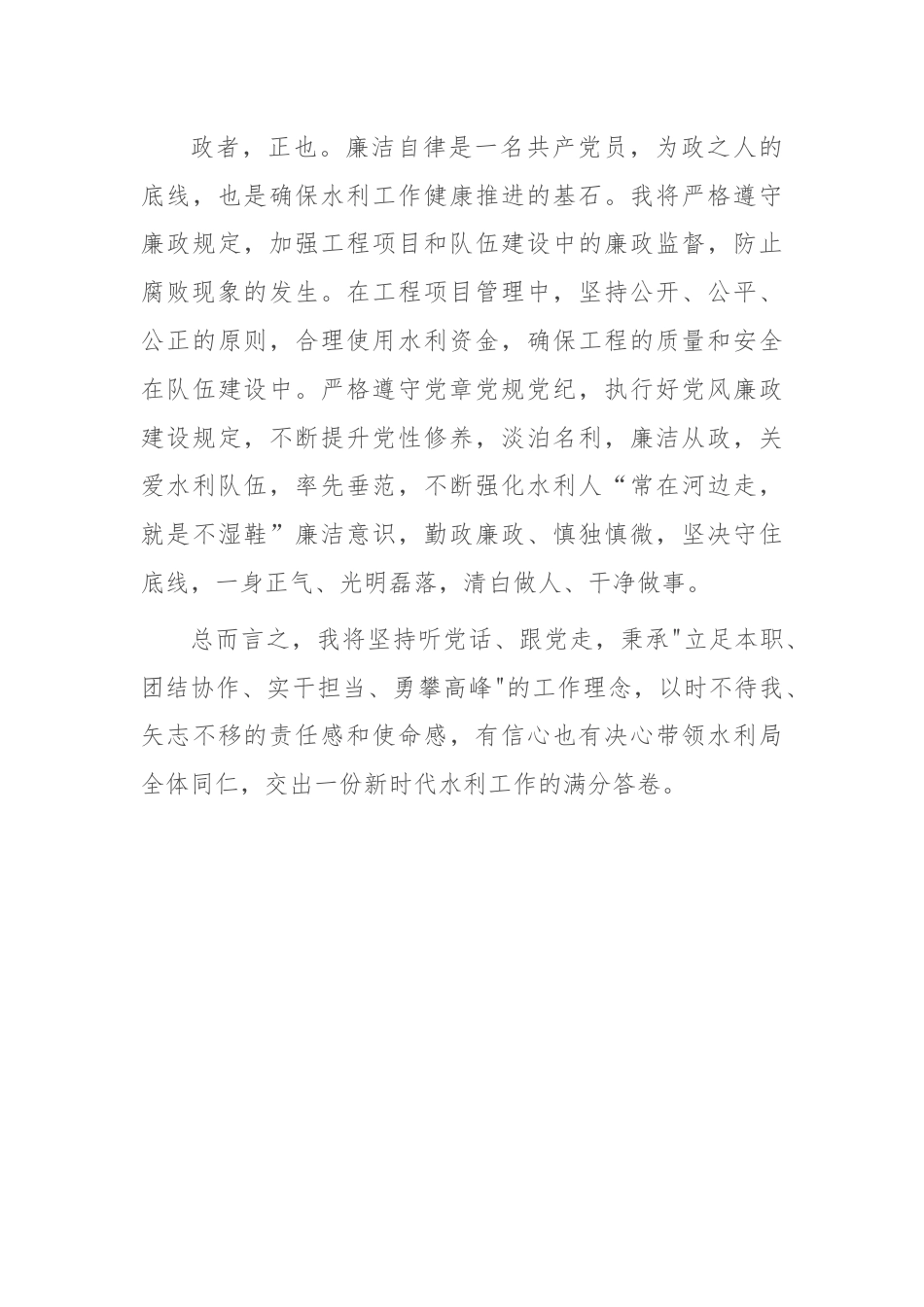 水利局领导任职表态发言稿.docx_第3页