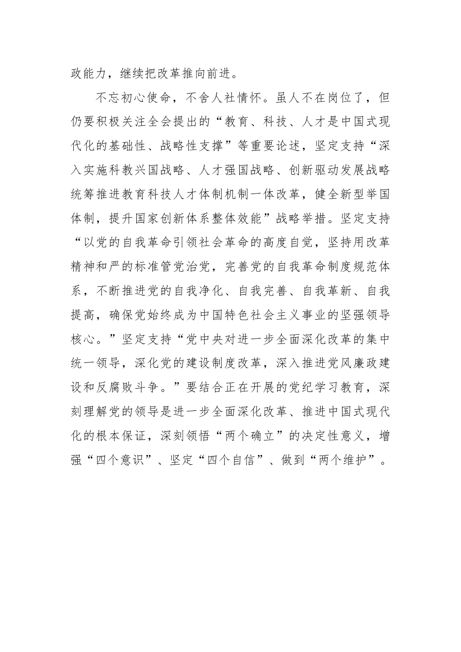 退休党员学习贯彻党的二十届三中全会精神心得体会.docx_第2页