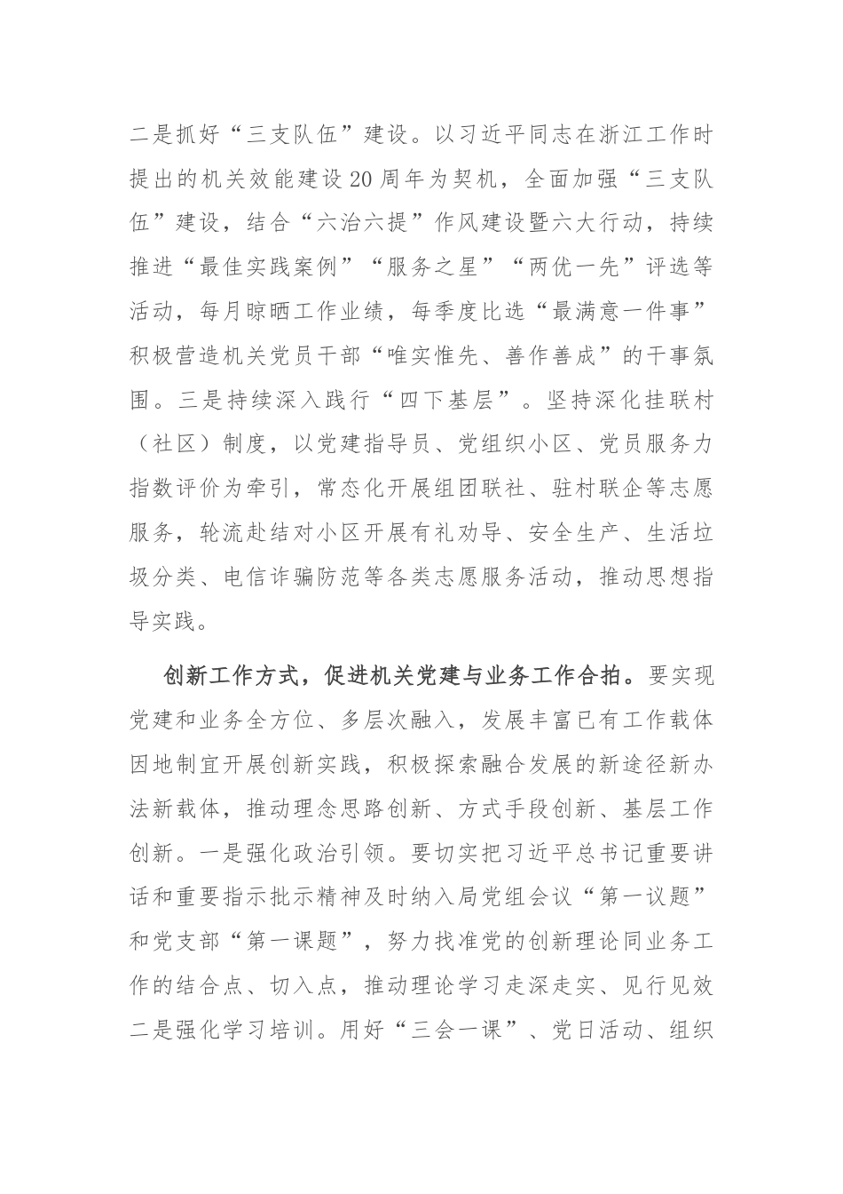 退役军人事务局在2024年机关党建业务融合发展推进会上的汇报发言.docx_第2页