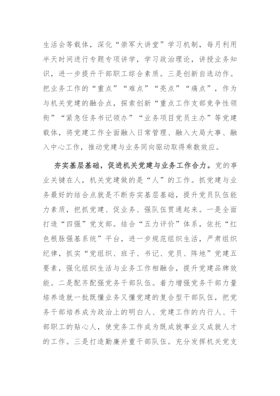 退役军人事务局在2024年机关党建业务融合发展推进会上的汇报发言.docx_第3页