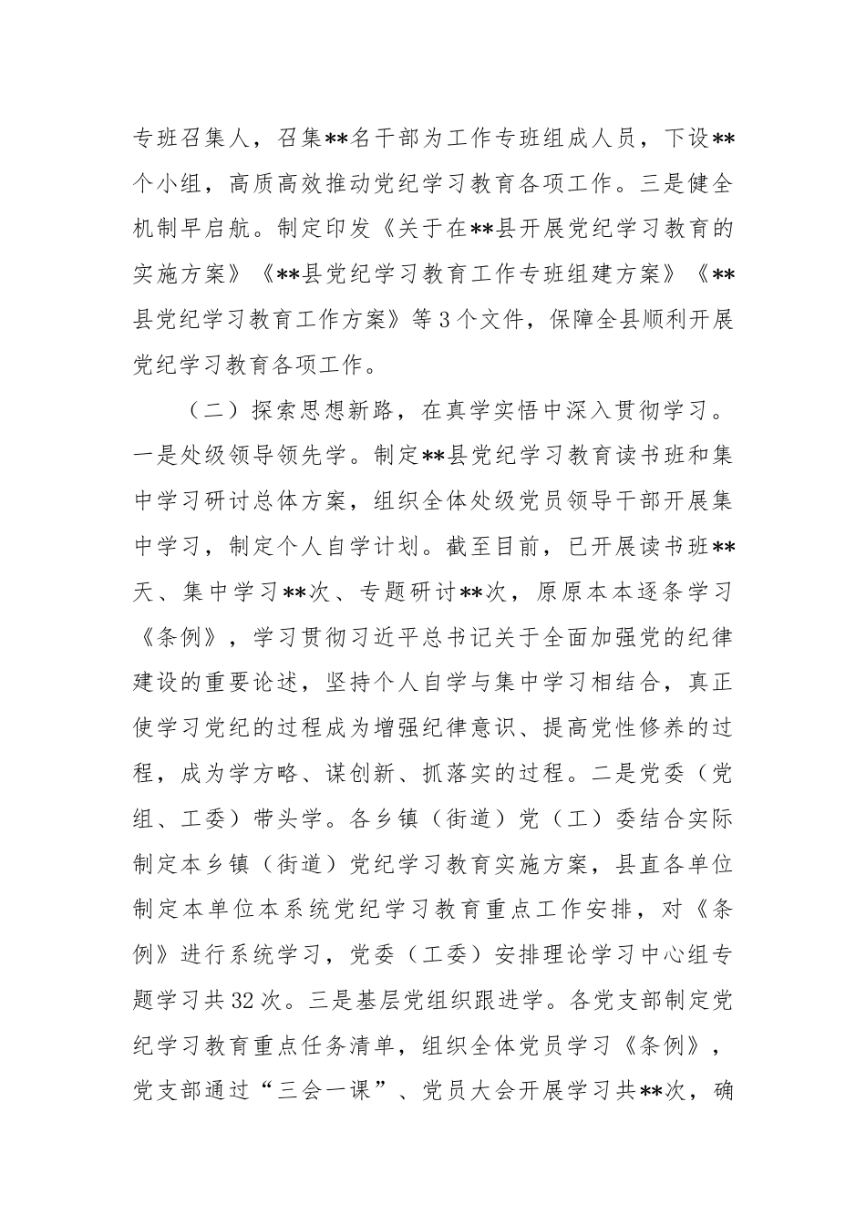 县党纪学习教育工作总结.docx_第2页