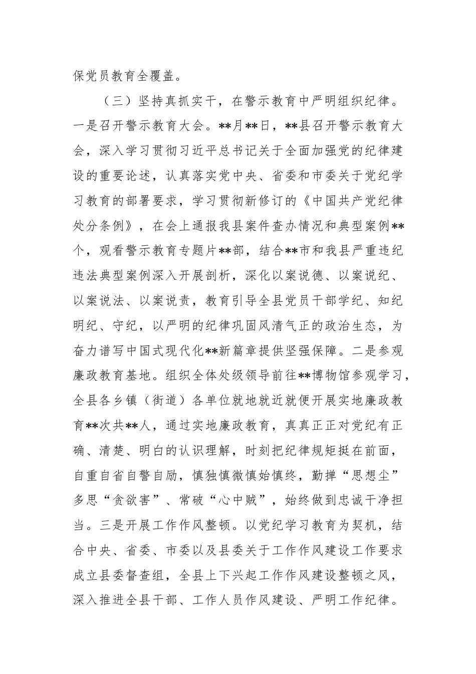 县党纪学习教育工作总结.docx_第3页