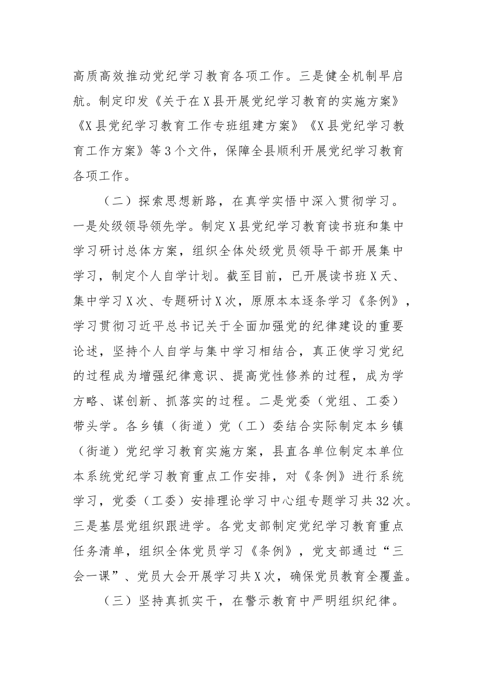 县党纪学习教育工作总结主要做法取得成效问题经验.docx_第2页