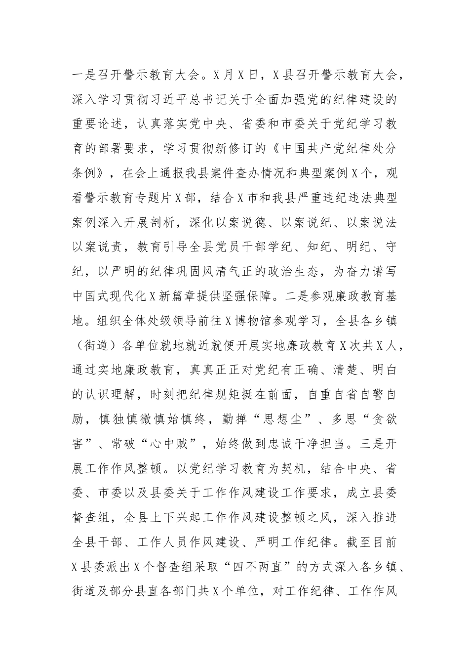 县党纪学习教育工作总结主要做法取得成效问题经验.docx_第3页