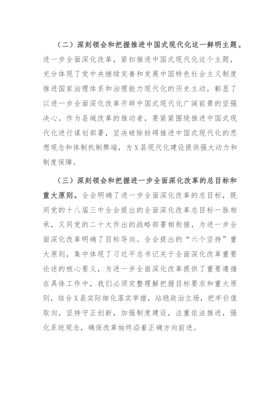 县委书记学习党的二十届三中全会精神感悟.docx_第2页