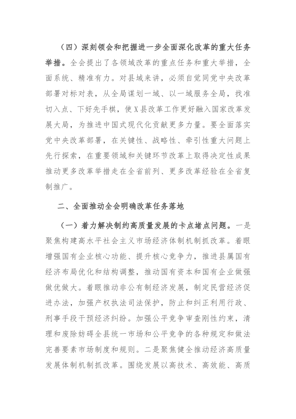 县委书记学习党的二十届三中全会精神感悟.docx_第3页