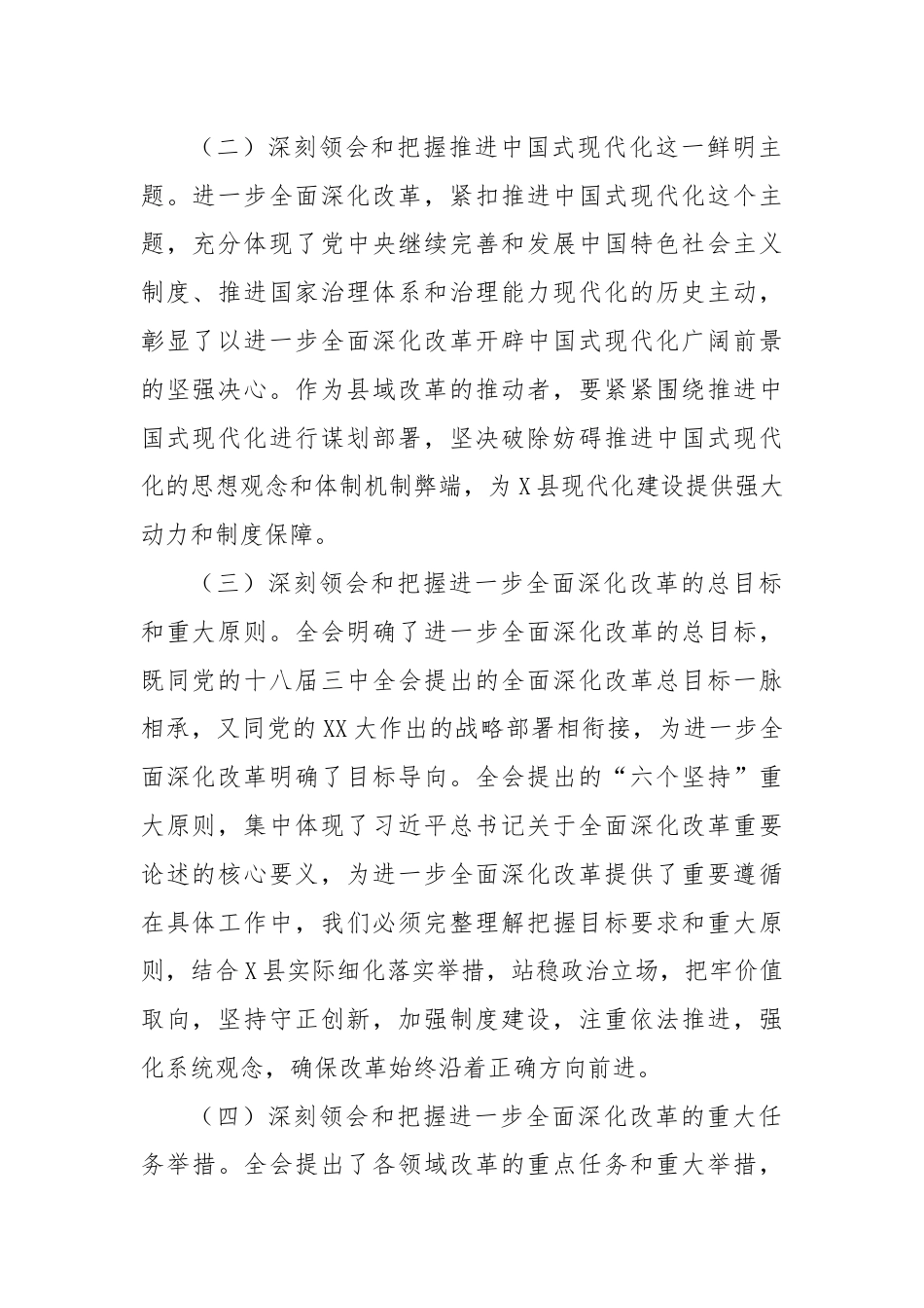 县委书记学习党的二十届三中全会精神心得体会.docx_第2页