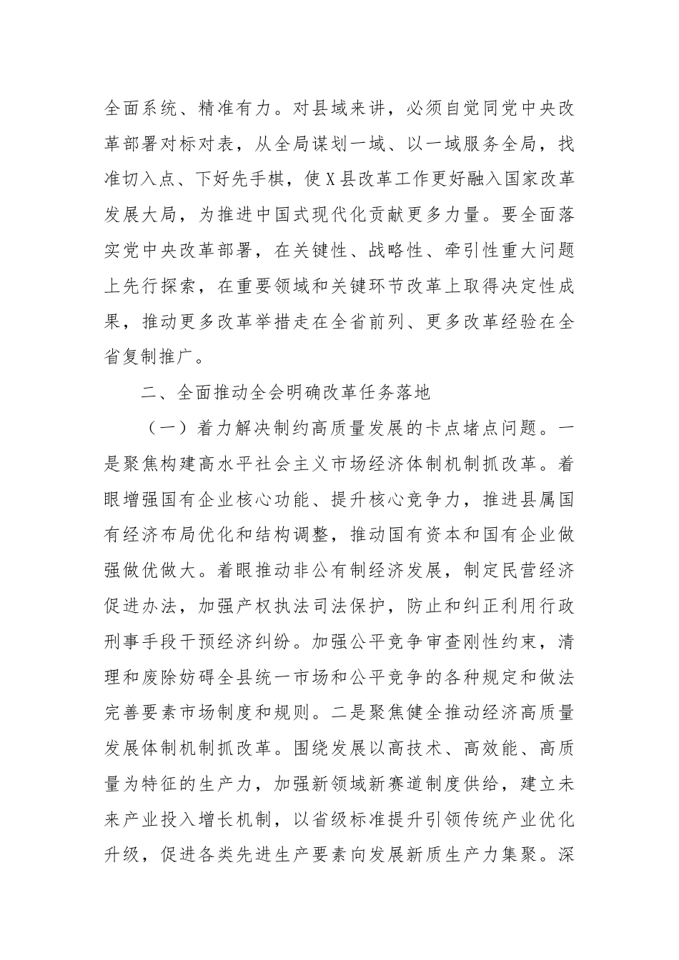 县委书记学习党的二十届三中全会精神心得体会.docx_第3页