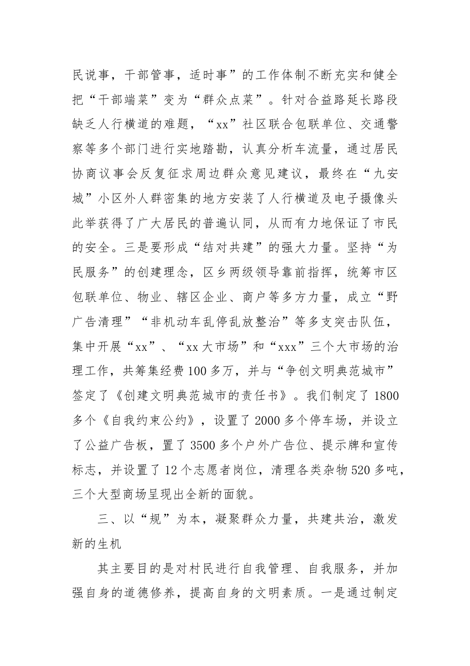 心得体会：走深走实群众路线、共同缔造美丽乡村.docx_第3页