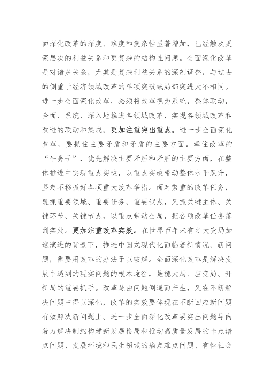 宣讲稿：全面深化改革 谱写中国式现代化崭新篇章.docx_第3页