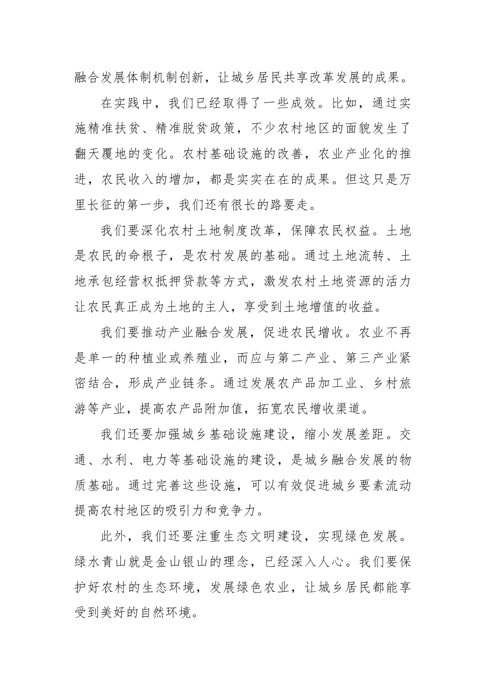 学习党的二十届三中全会精神交流研讨发言材料（2）.docx_第2页