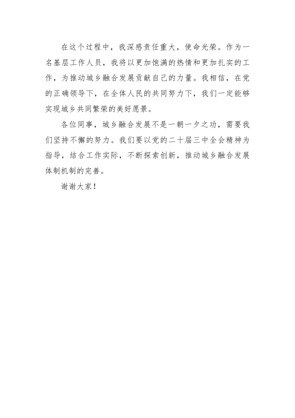 学习党的二十届三中全会精神交流研讨发言材料（2）.docx_第3页