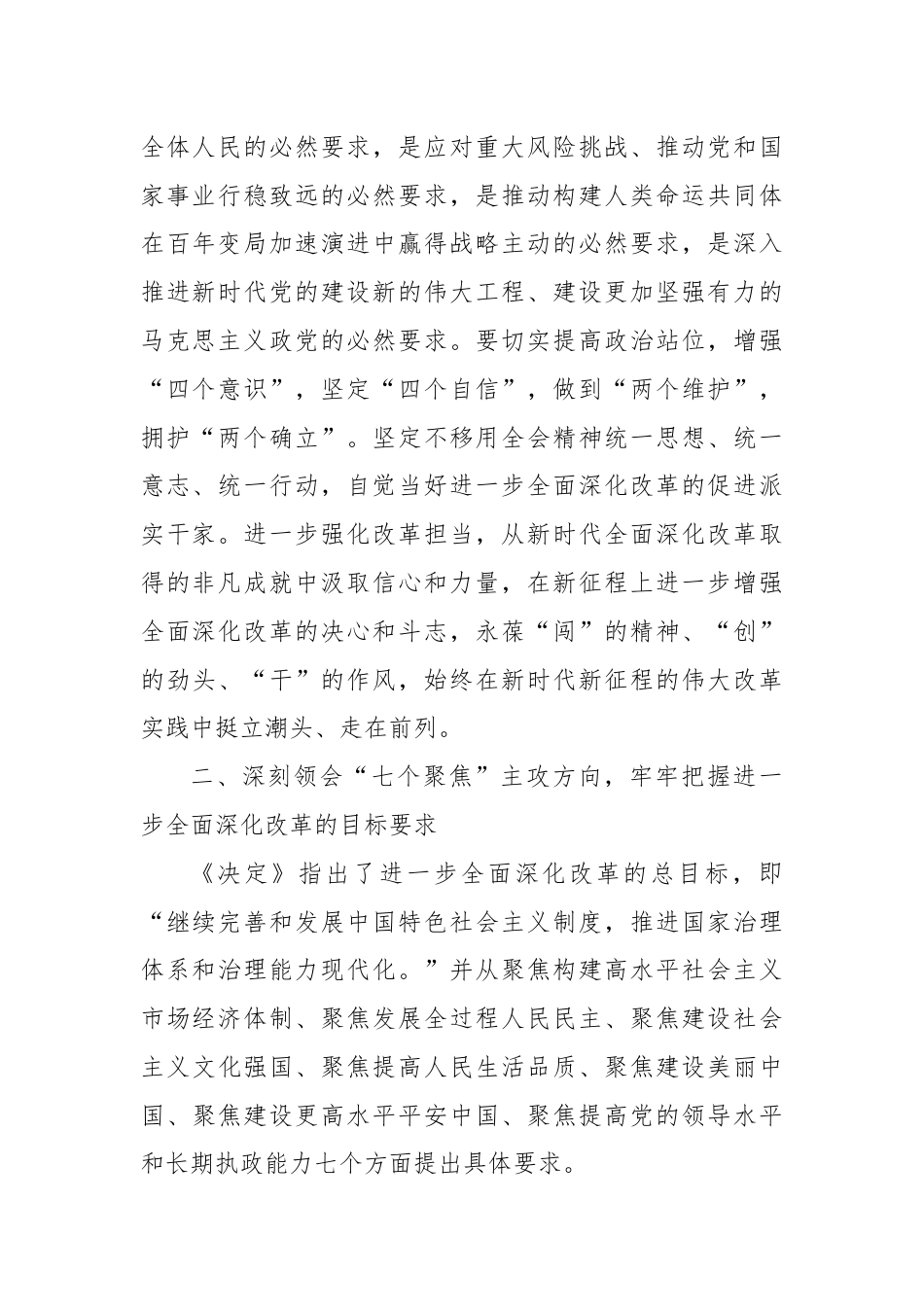 学习党的二十届三中全会精神研讨发言材料.docx_第2页