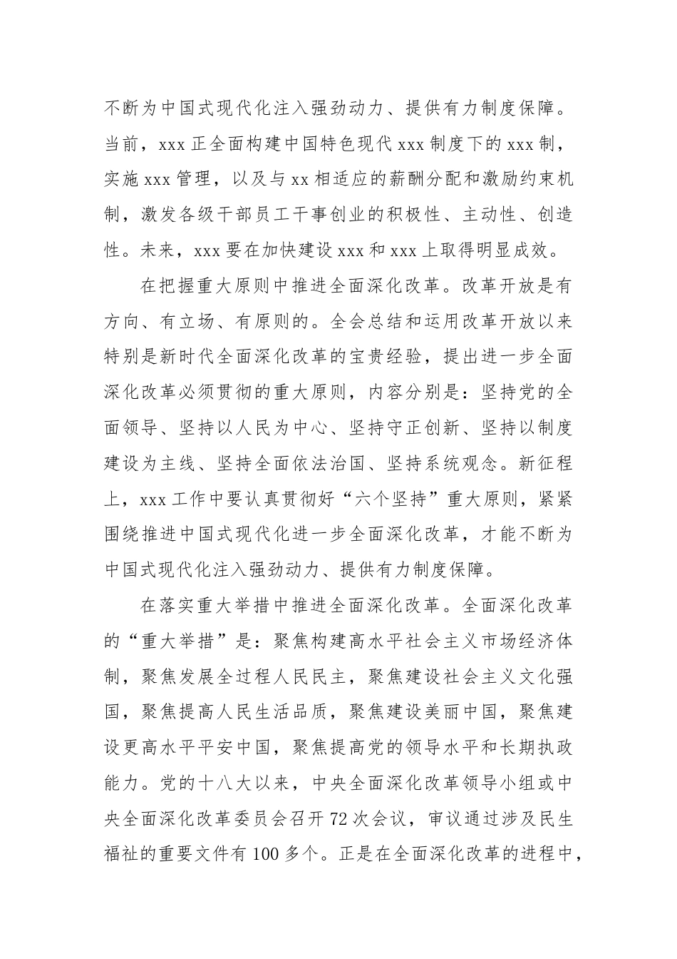 学习二十届三中全会心得体会：为进一步全面深化改革贡献xx力量.docx_第2页