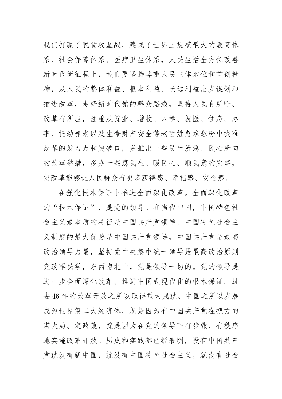 学习二十届三中全会心得体会：为进一步全面深化改革贡献xx力量.docx_第3页