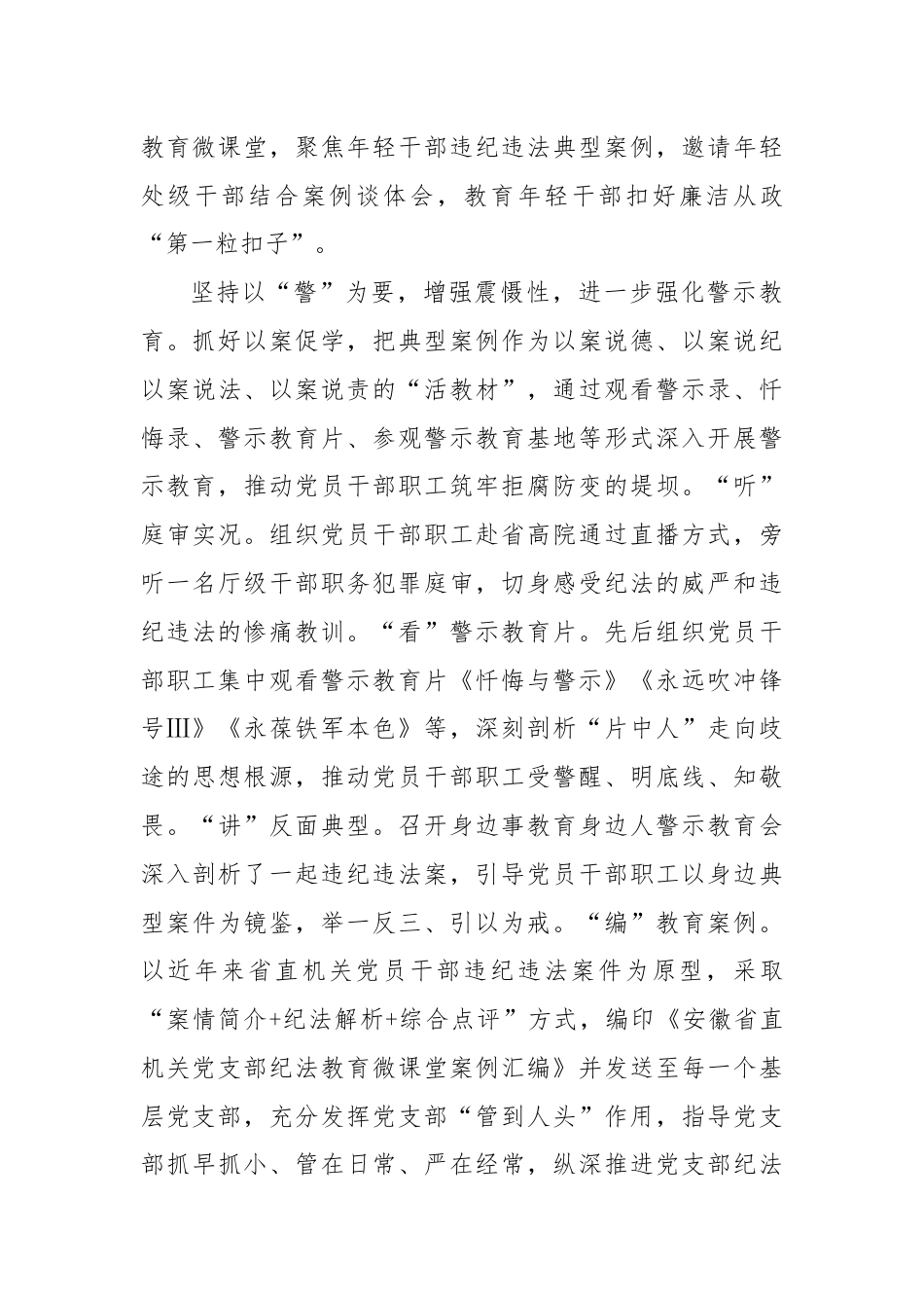 学习纪律教育培训经验交流材料：坚持“学、研、警、促”一体推动党纪学习教育走深走实.docx_第3页