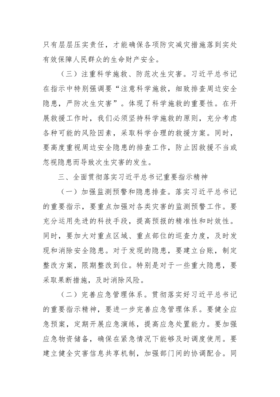 学习习近平总书记对陕西高速公路桥梁垮塌事件批示精神的心得体会.docx_第3页