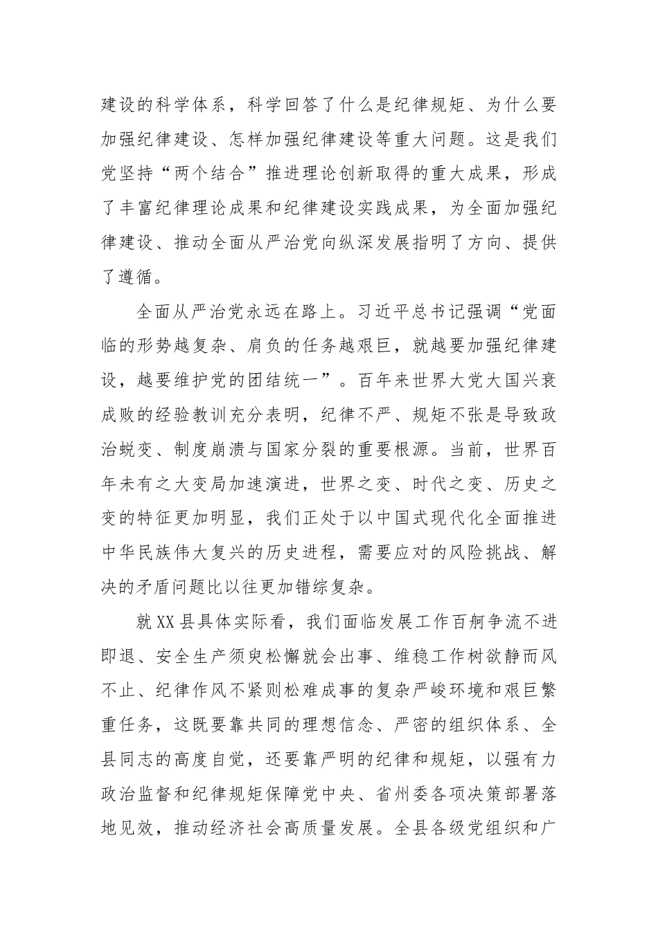 以政治纪律为引领全面落实六项纪律，为推进社会主义现代化新XX实践提供坚强纪律保障.docx_第2页