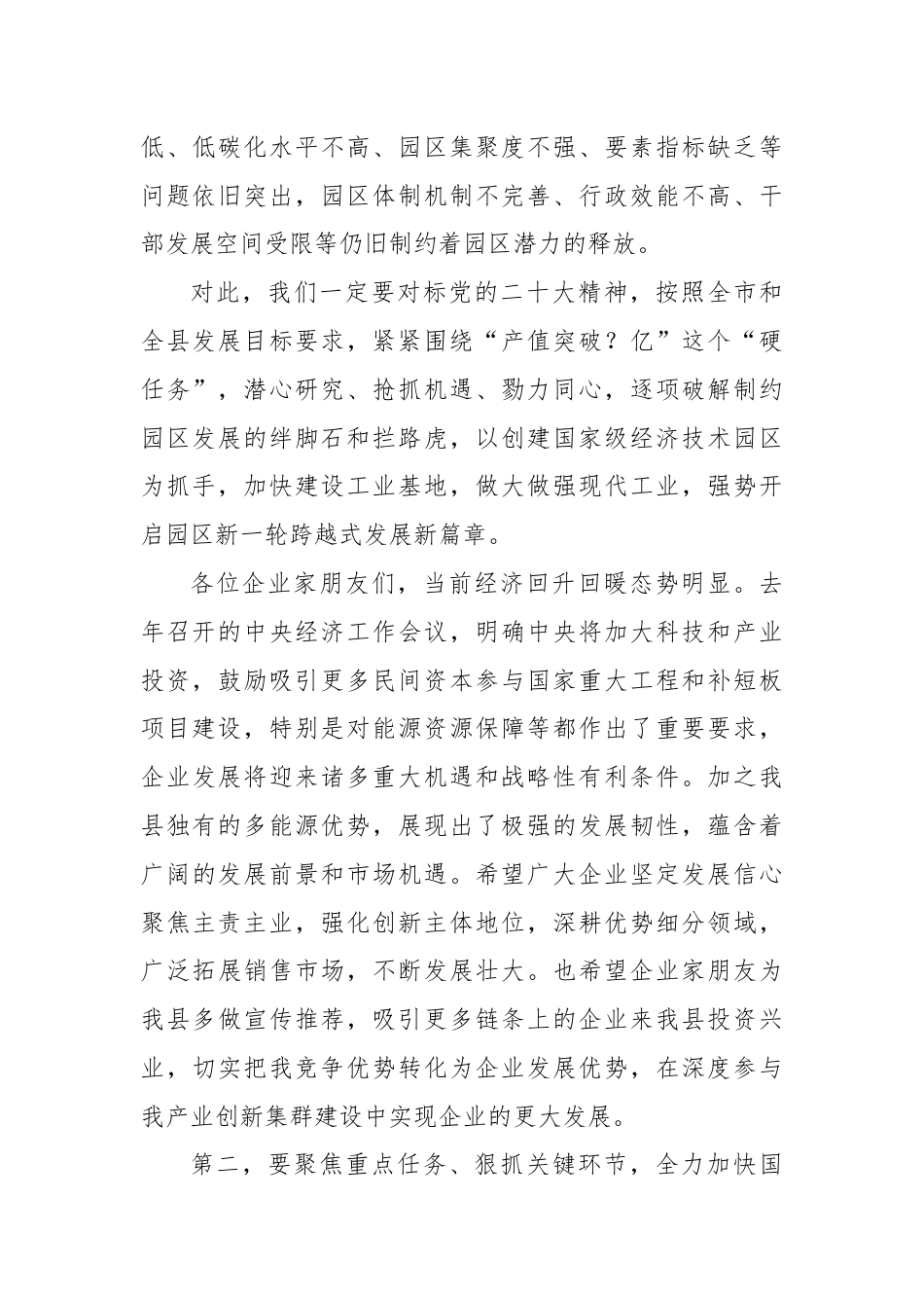 园区经济工作会议暨党风廉政建设工作会议上的讲话提纲.docx_第3页