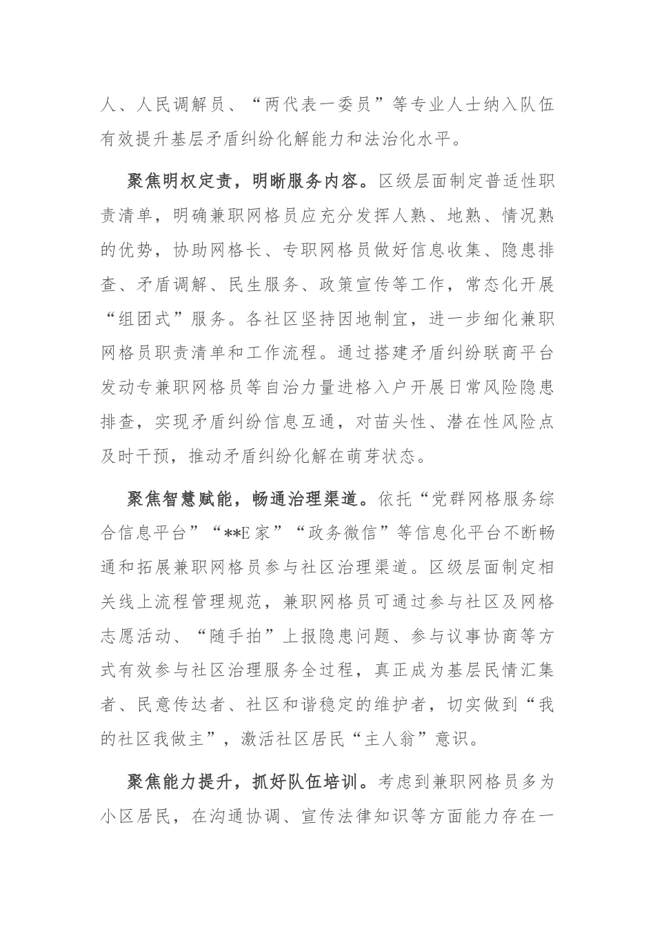 在2024年区党建引领基层治理三年行动计划推进会上的发言.docx_第2页