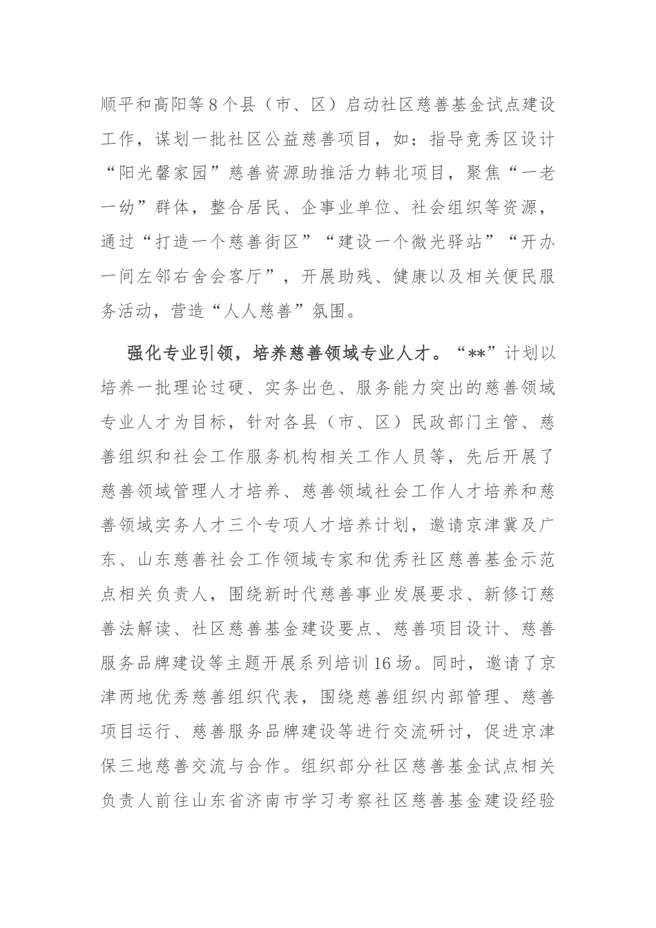 在2024年全省慈善事业高质量发展推进会上的交流发言.docx_第2页