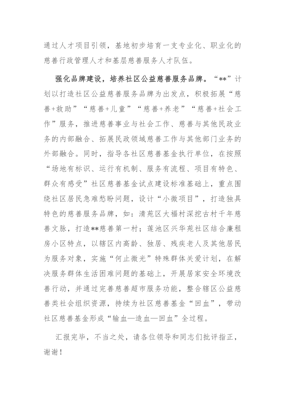 在2024年全省慈善事业高质量发展推进会上的交流发言.docx_第3页