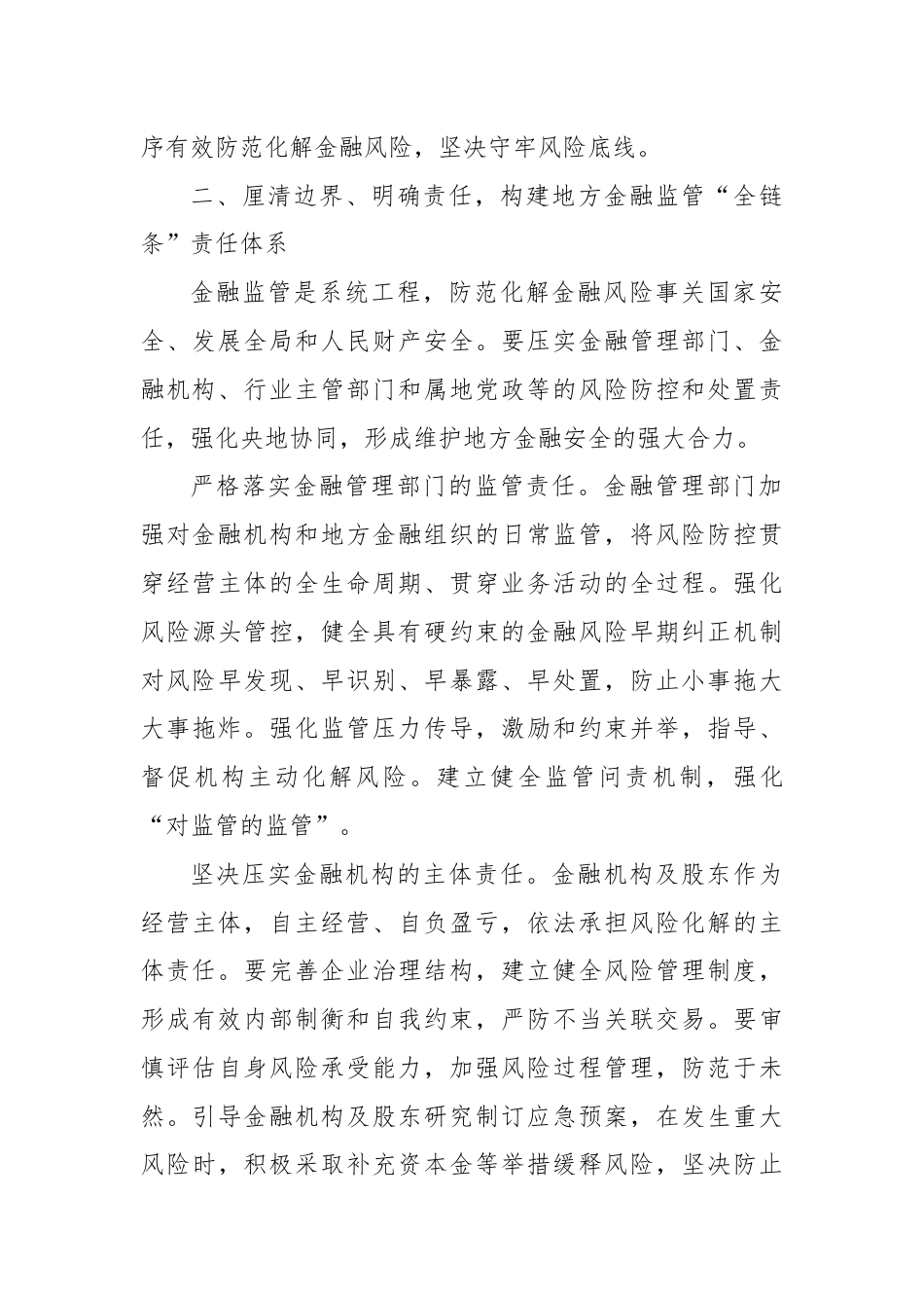 在2024年全省防范化解涉众金融风险工作专题会上的汇报发言.docx_第3页