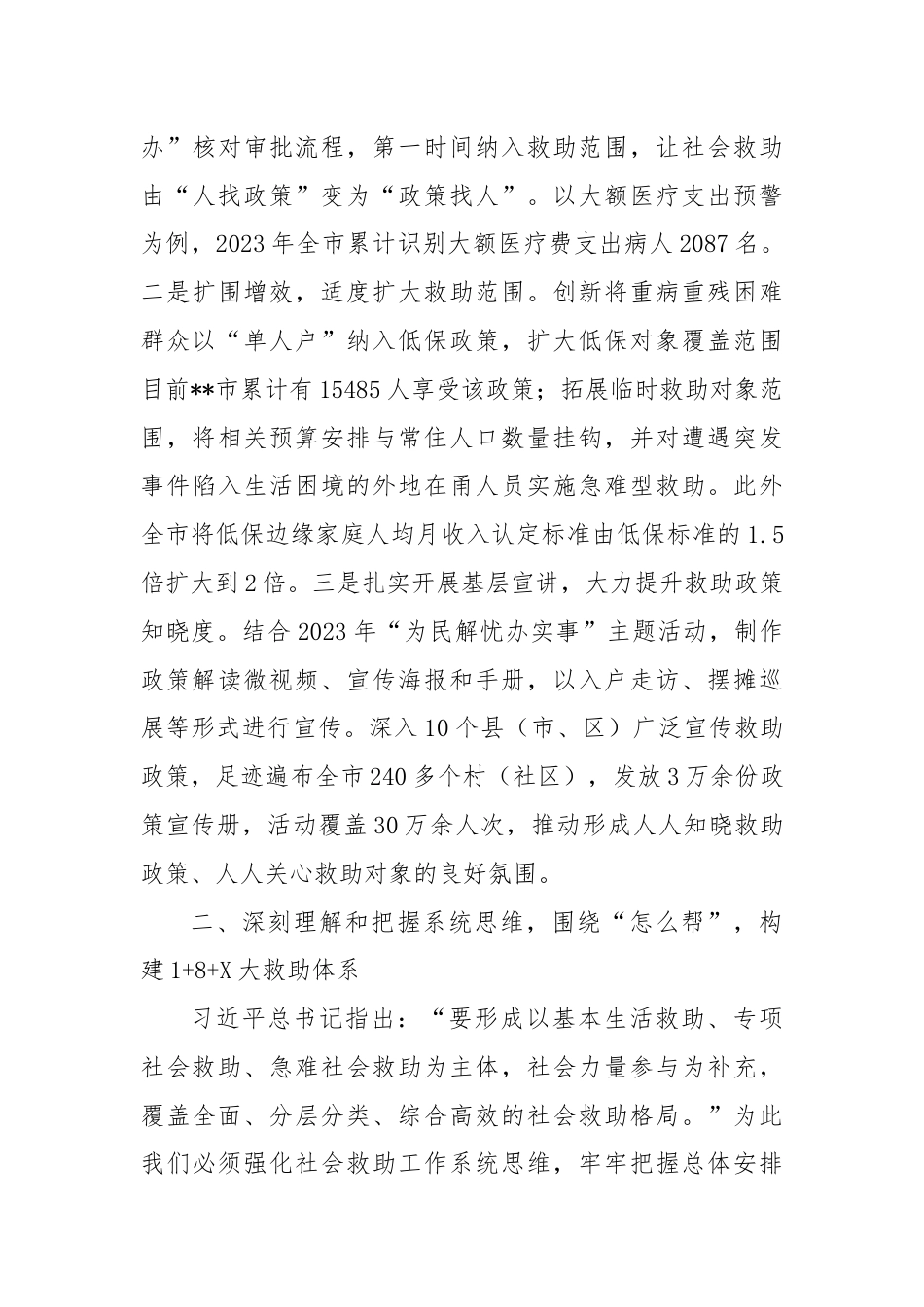 在2024年全省民生重点工作专题推进会上的汇报发言.docx_第3页