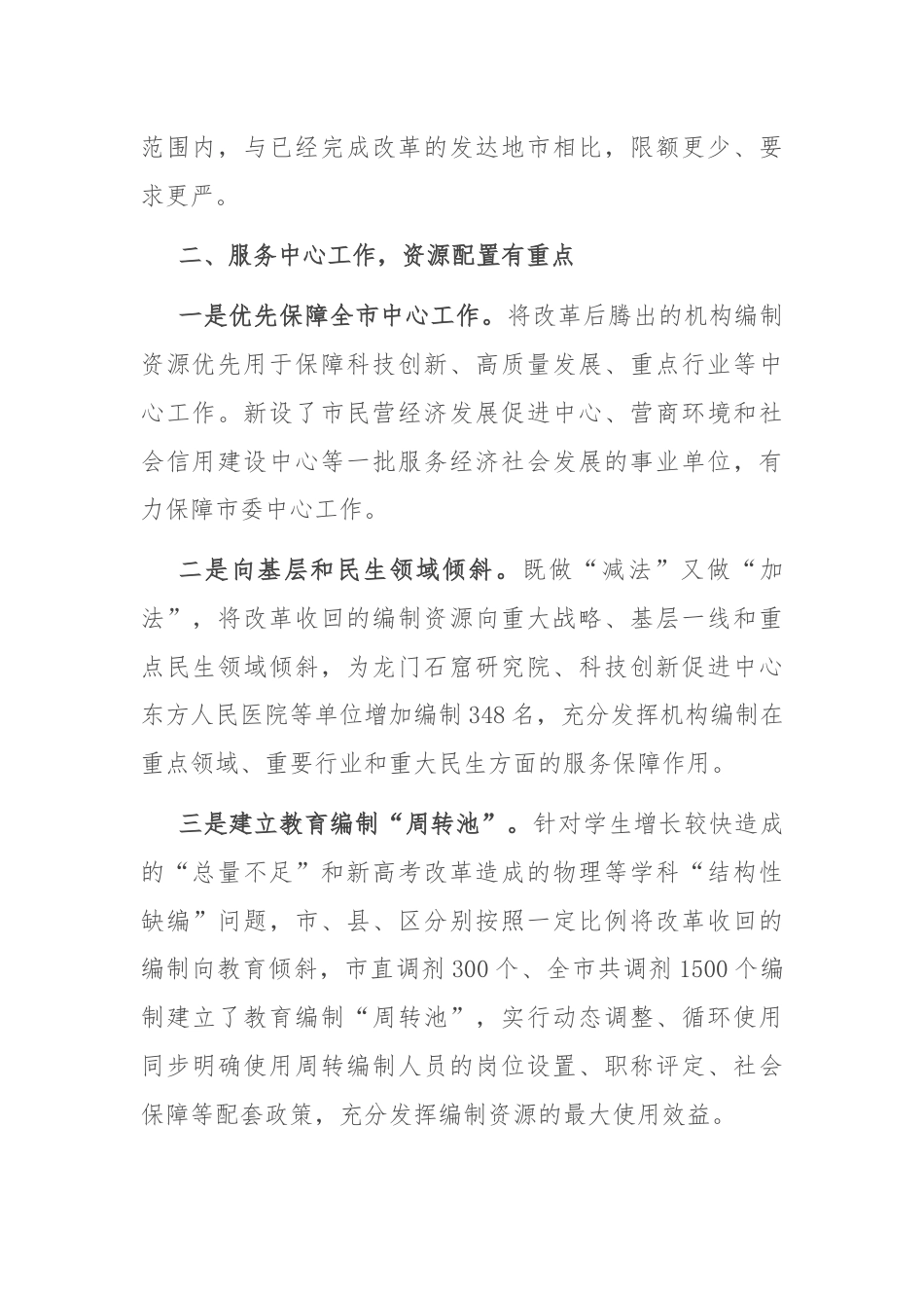 在2024年全省事业单位改革工作推进会上的交流发言.docx_第2页