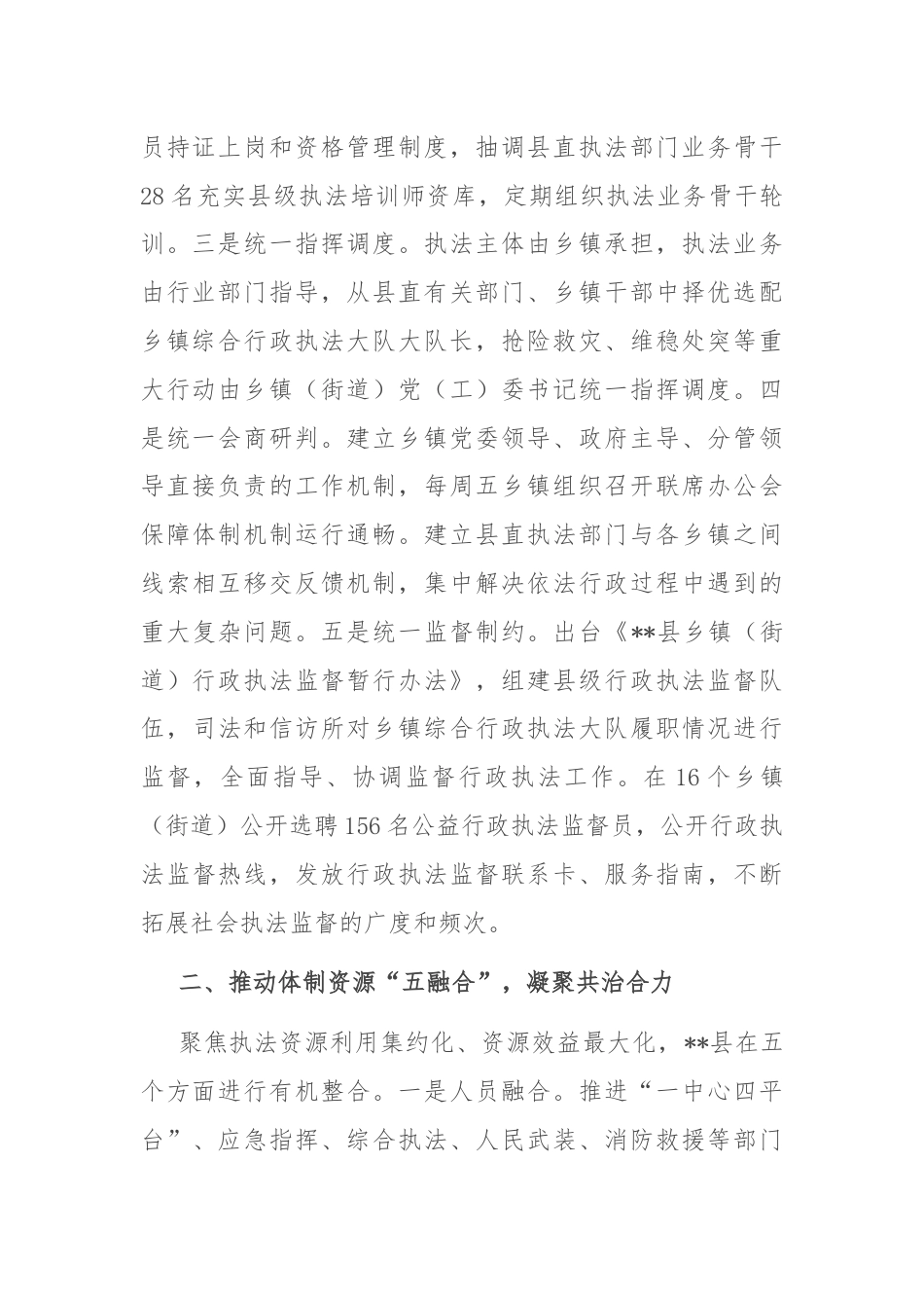 在2024年全省乡镇综合行政执法队伍改革推进会上的交流发言.docx_第2页