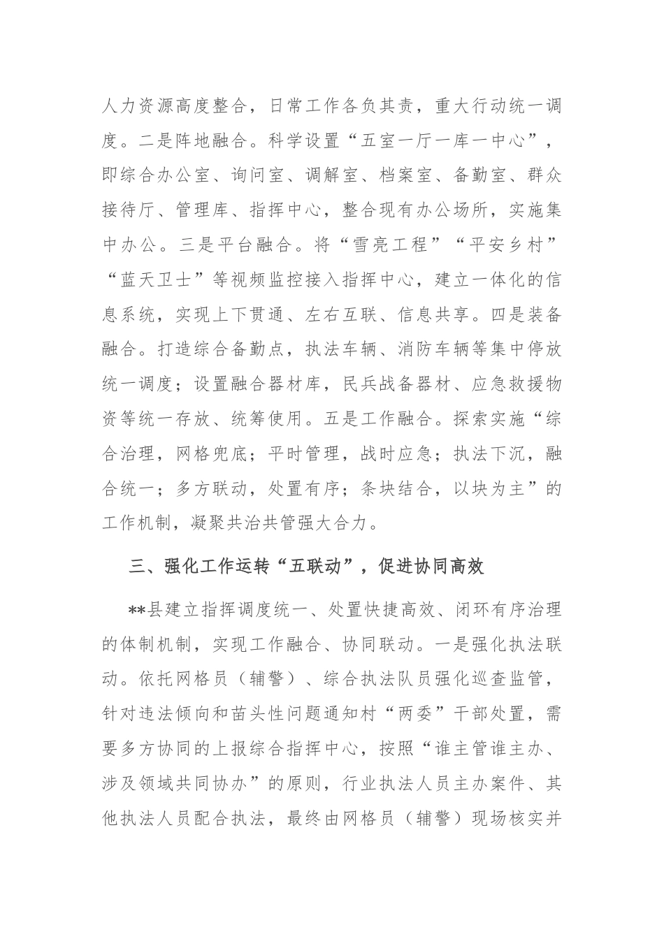 在2024年全省乡镇综合行政执法队伍改革推进会上的交流发言.docx_第3页