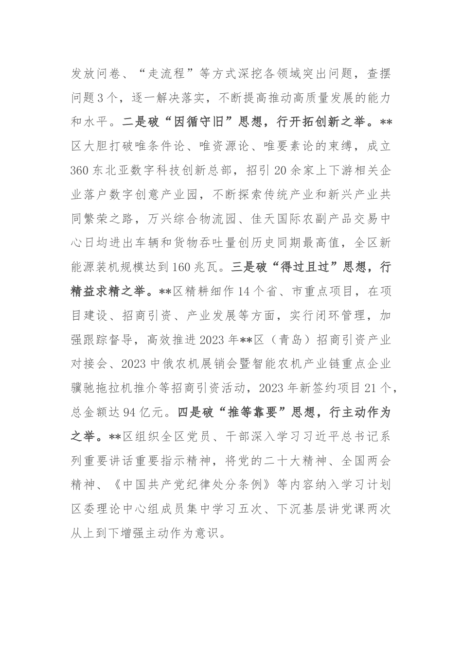 在2024年全市解放思想大讨论活动座谈会上的交流发言.docx_第2页