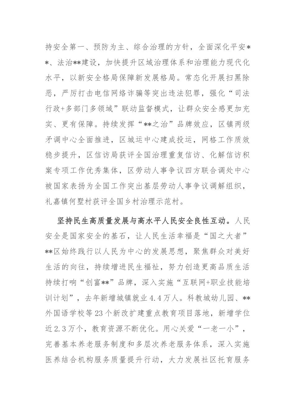 在2024年全市以高水平安全保障高质量发展工作会议上的汇报发言.docx_第3页