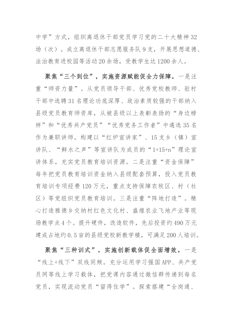 在2024年全州党员教育培训工作年中推进会上的汇报发言.docx_第2页