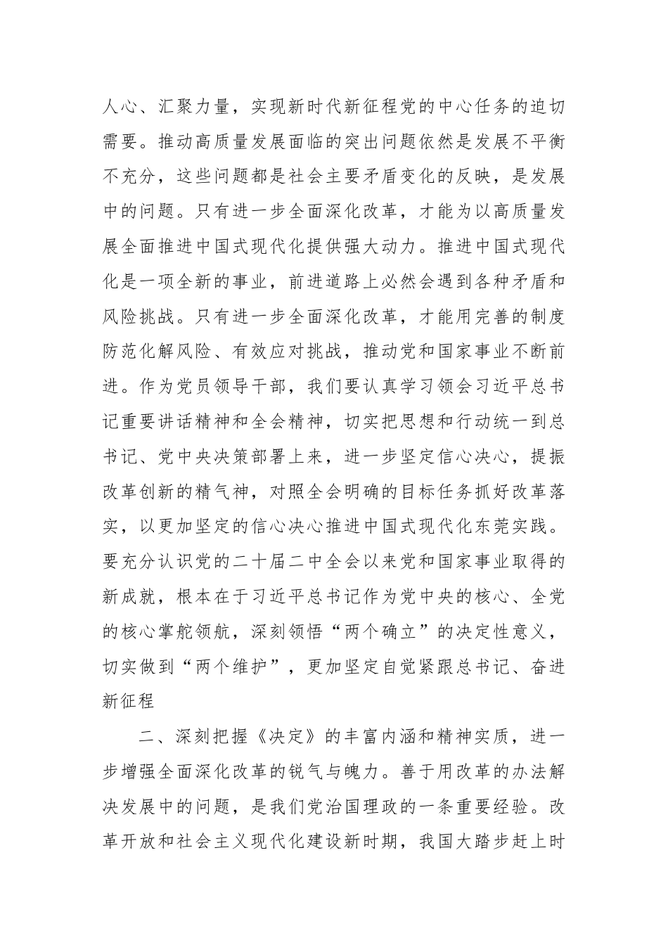 在传达学习二十届三中全会精神会议上的讲话.docx_第2页