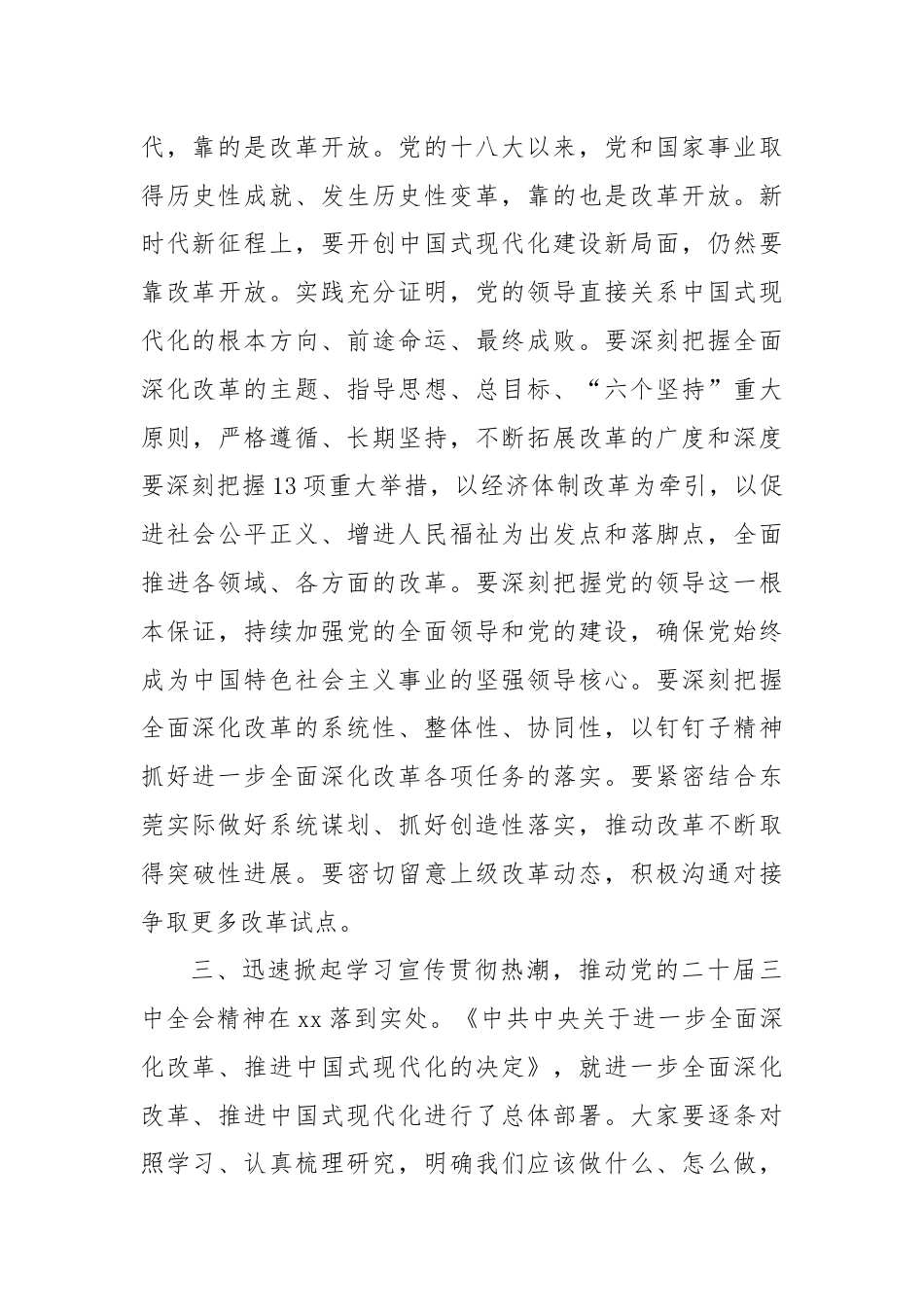 在传达学习二十届三中全会精神会议上的讲话.docx_第3页