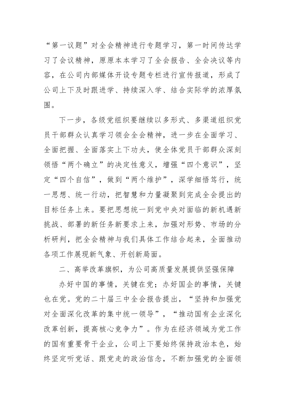 在党的三中全会精神宣讲报告会上的主持讲话.docx_第3页