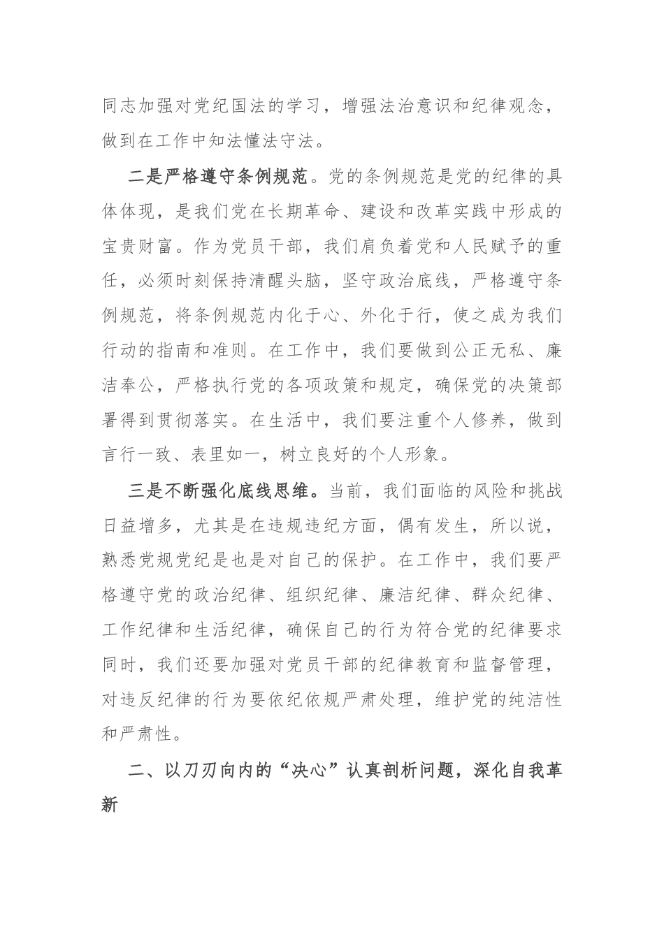 在党纪学习教育研讨推进会上的讲话提纲.docx_第2页