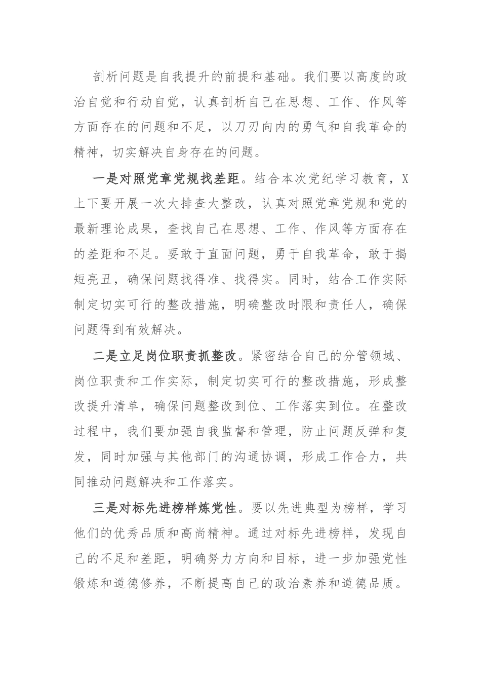 在党纪学习教育研讨推进会上的讲话提纲.docx_第3页