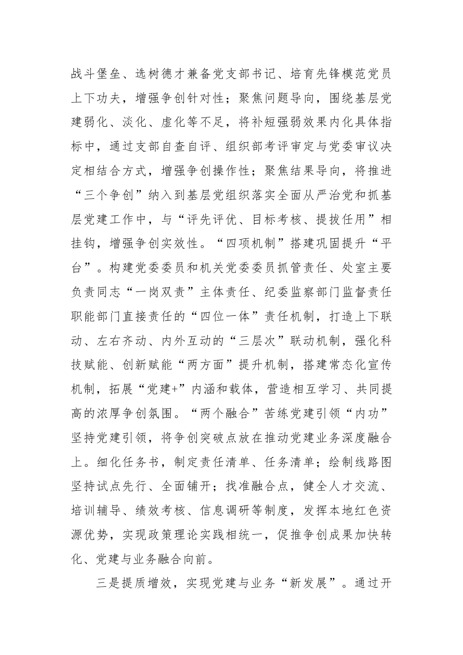 在党建工作座谈会上的发言提纲.docx_第2页