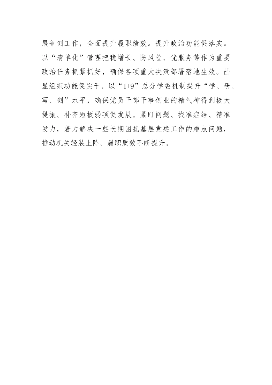 在党建工作座谈会上的发言提纲.docx_第3页