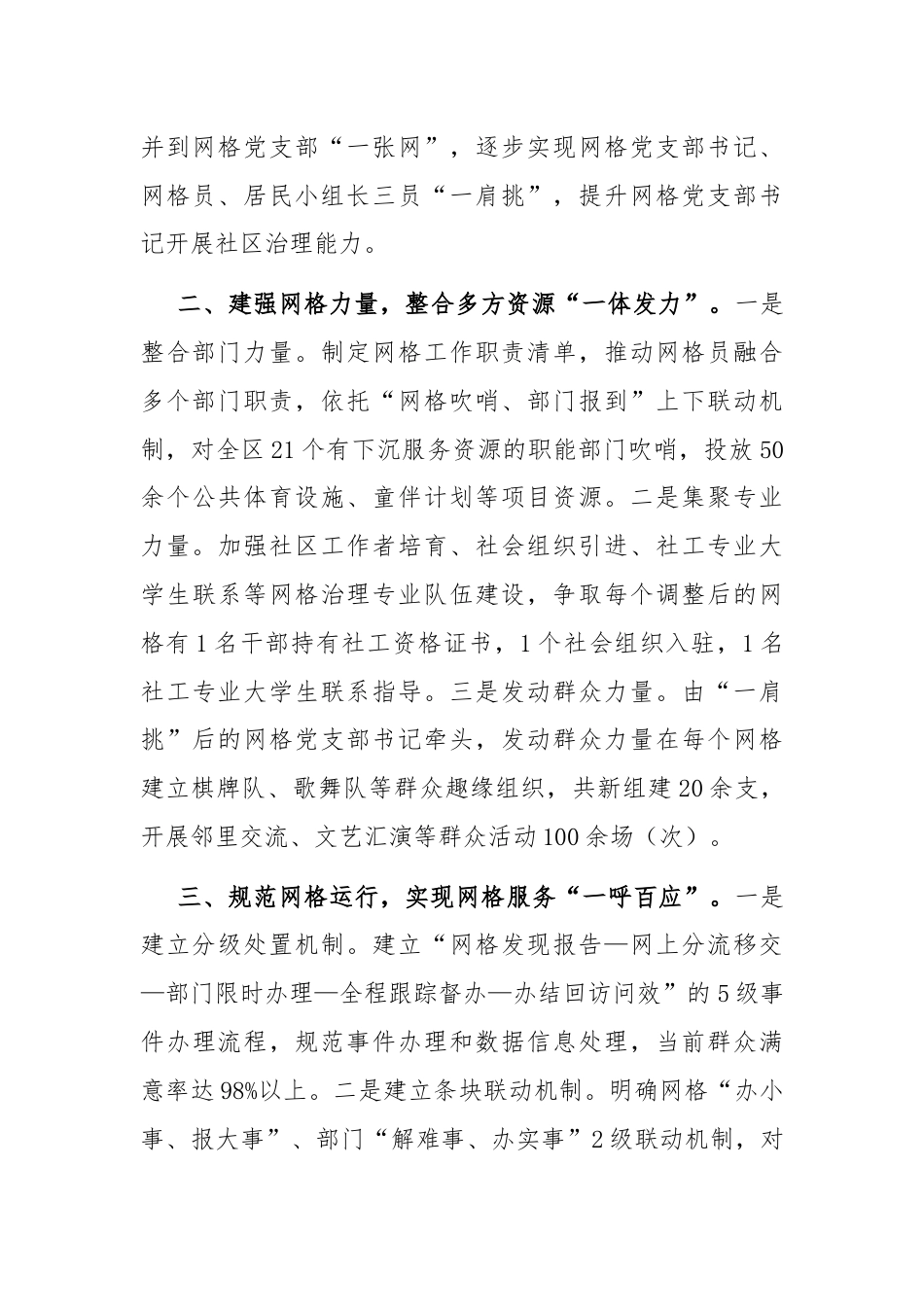 在党建引领基层治理工作会议上的交流发言：坚持党建引领“一网运行” 赋能城市治理提质增效.docx_第2页