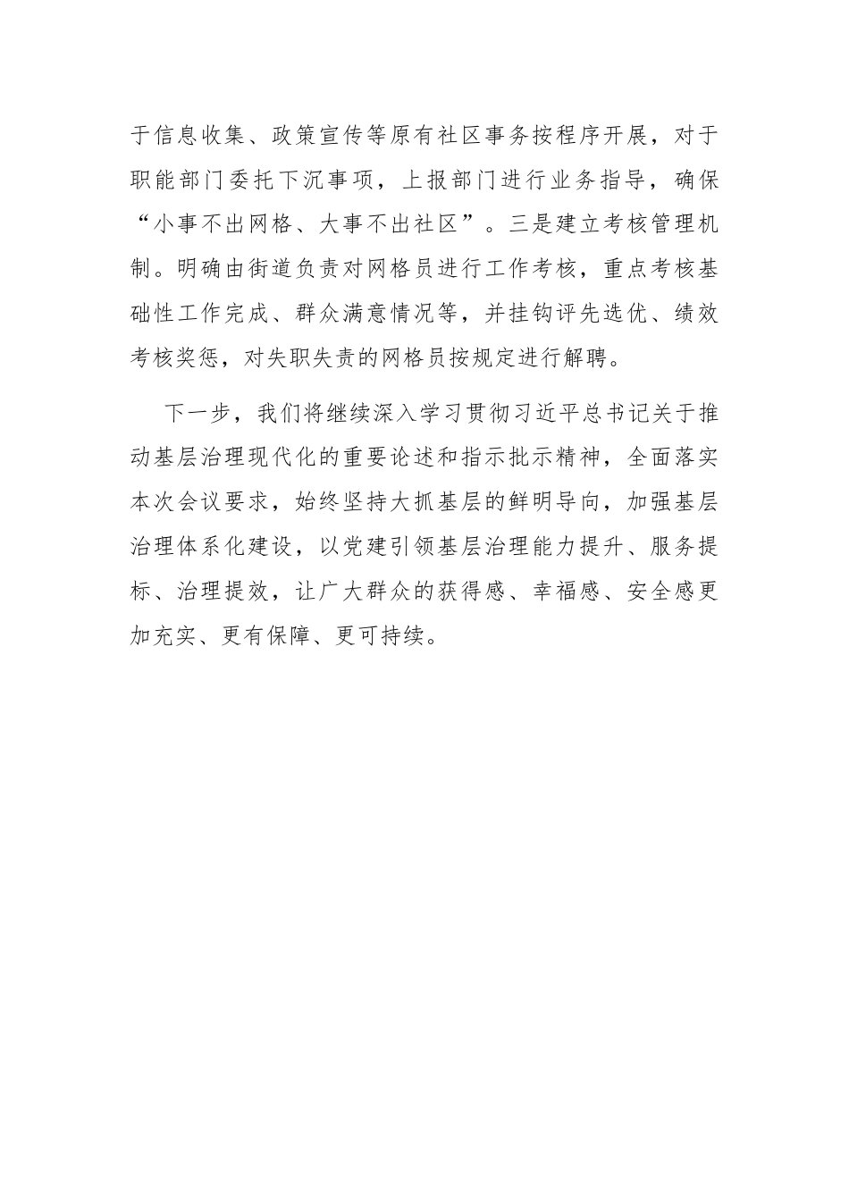 在党建引领基层治理工作会议上的交流发言：坚持党建引领“一网运行” 赋能城市治理提质增效.docx_第3页