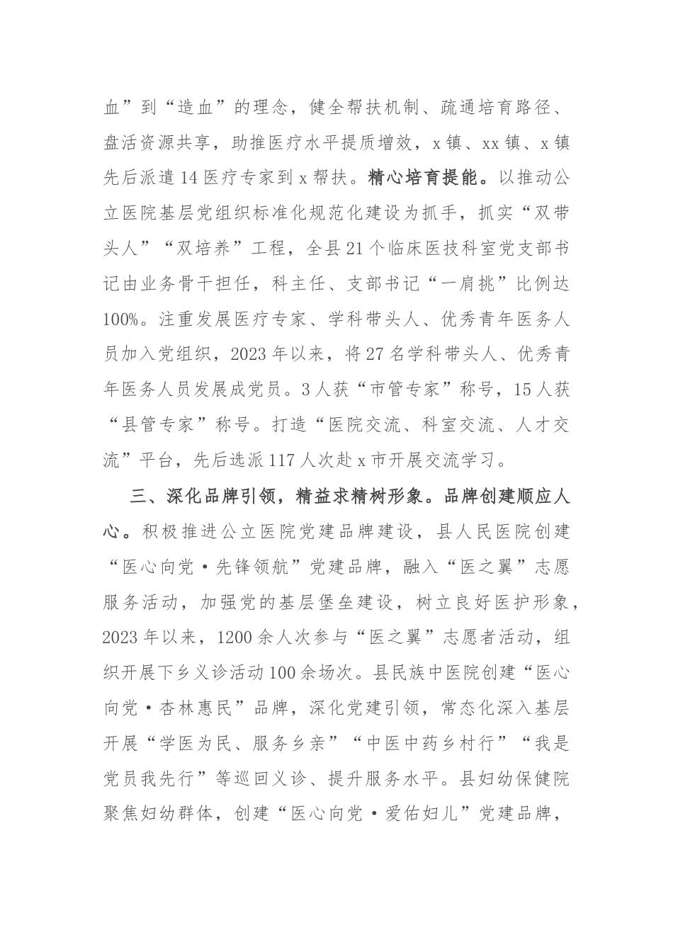 在高水平医院建设暨公立医院高质量发展推进会上的交流发言.docx_第3页