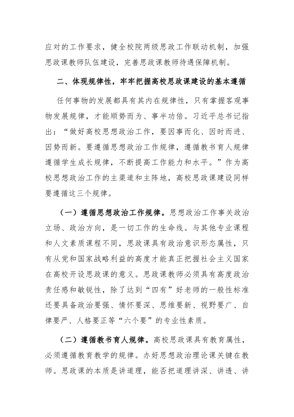 在高校思想政治课程建设工作会议上的讲话：在更高起点上推动高校思想政治课程创新.docx_第3页