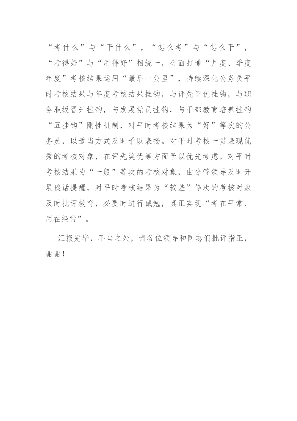 在公务员考核工作调研座谈会上的交流发言.docx_第3页