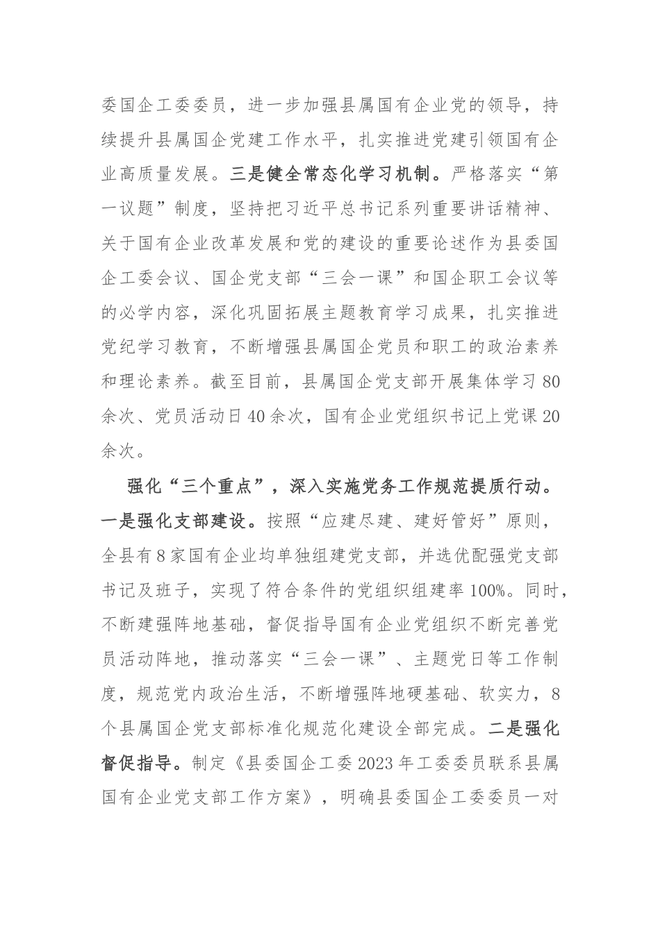 在国企党建与业务融合工作座谈会上的交流发言.docx_第2页