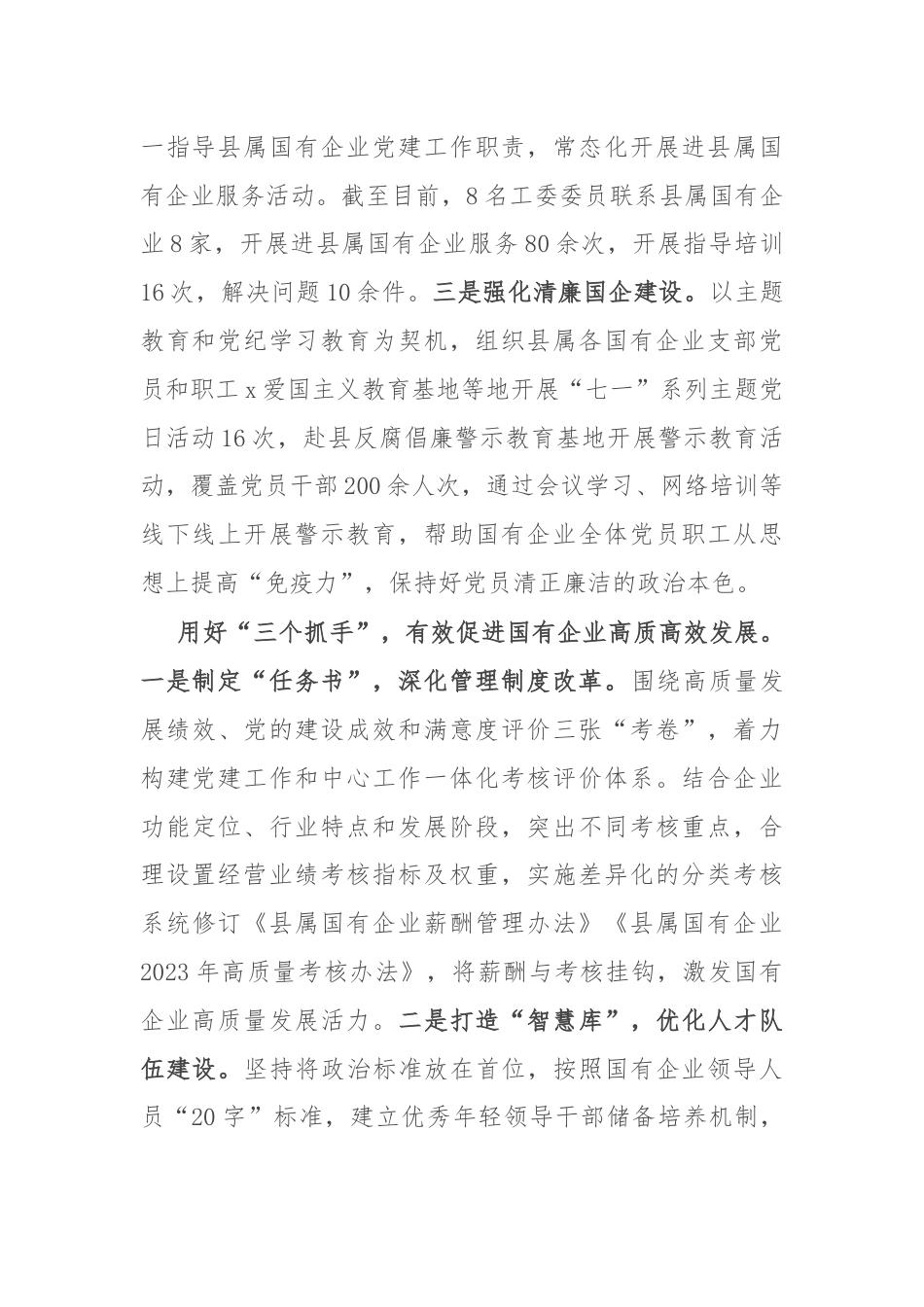 在国企党建与业务融合工作座谈会上的交流发言.docx_第3页